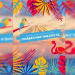 Realizan festival infantil Descubriendo Tierra Nicaragüense en Rusia nicaragua