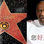 No quitarán la estrella de Bill Cosby en el Paseo de la Fama de Hollywood estados unidos