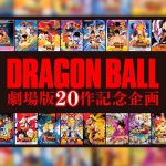 Confirman nueva película para «Dragon Ball» en el 2018