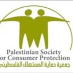 Carta en saludo al 42-19 de parte de la Sociedad Palestina de Protección al Consumidor Saludo al 42-19 de parte de la Sociedad Palestina