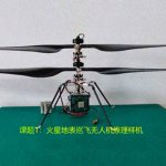 China presenta un helicóptero robótico para futuras misiones en Marte China presenta un helicóptero robótico para futuras misiones en Marte