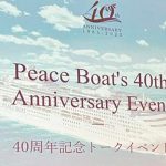 Nicaragua conmemora el 40 aniversario del Barco de la Paz en Japón