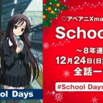 Foto: Japón celebra la navidad con maratón de School Days/Cortesía