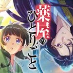 Fecha de estreno de la segunda temporada de Kusuriya no Hitorigoto ha sido revelada Foto:Fecha de estreno de la segunda temporada de Kusuriya no Hitorigoto ha sido revelada/Cortesía