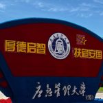 Foto: China inaugura universidad especializada en gestión de crisis /Cortesía