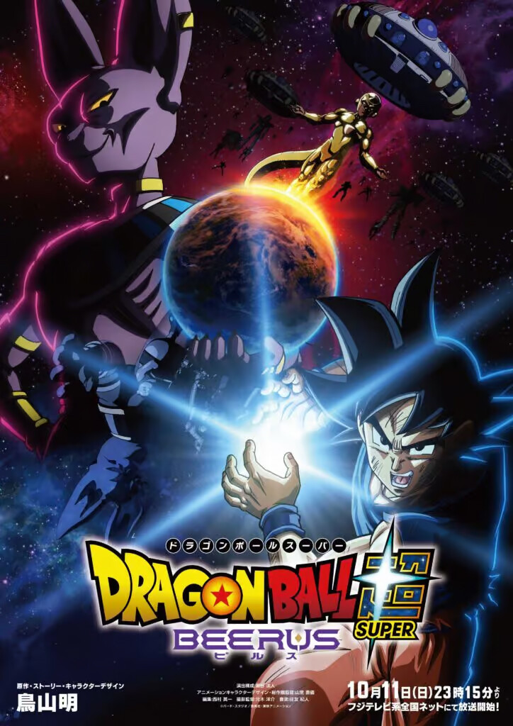 Foto: Goku y Beerus regresan con Dragon Ball Super/Cortesía